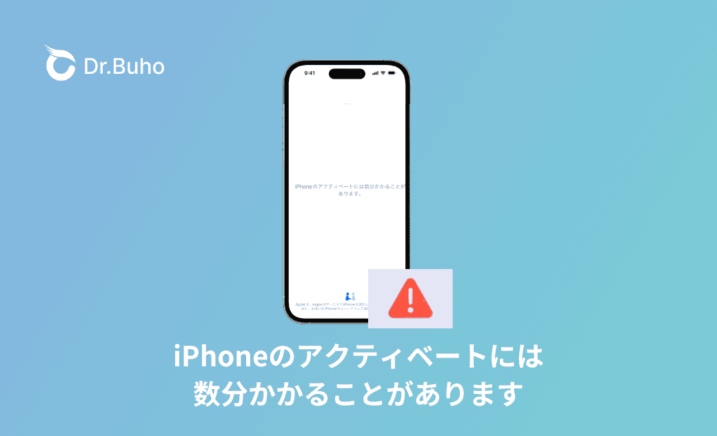 「iPhone/iPadのアクティベートには数分かかることがあります」と出て進まない時の対処法