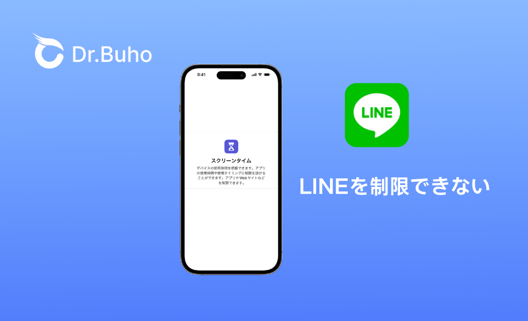 スクリーンタイムでLINEを制限できない原因と対処法