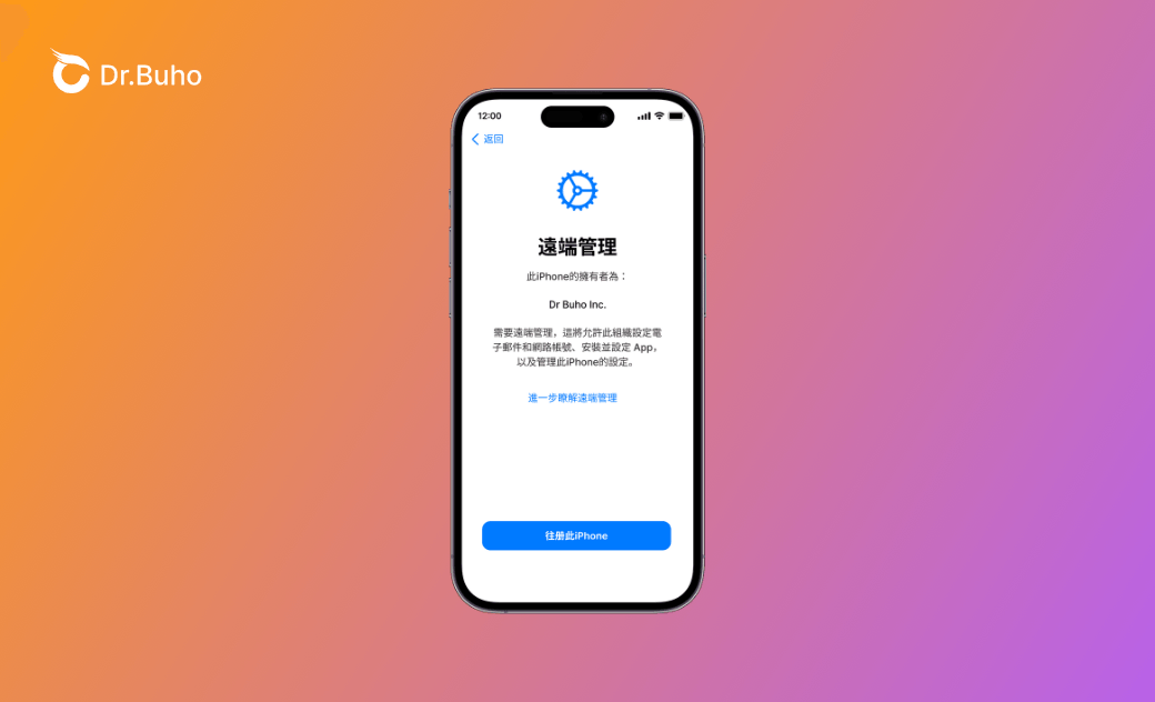 MDM 刪除 | 如何從 iPhone 和 iPad 移除 MDM 描述檔