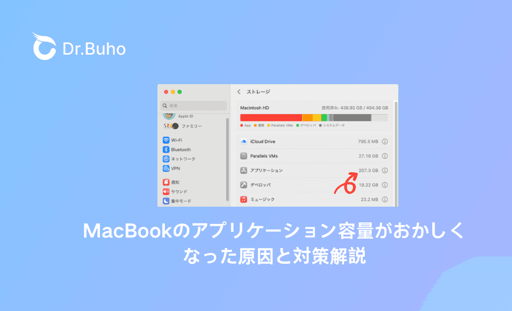 MacBookのアプリケーション容量がおかしくなった原因と対策解説