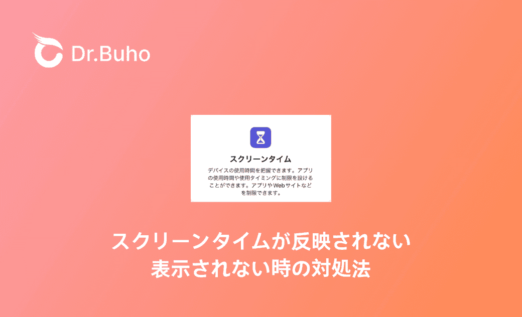 iPhoneで子供のスクリーンタイムが反映されない・表示されない時の対処法