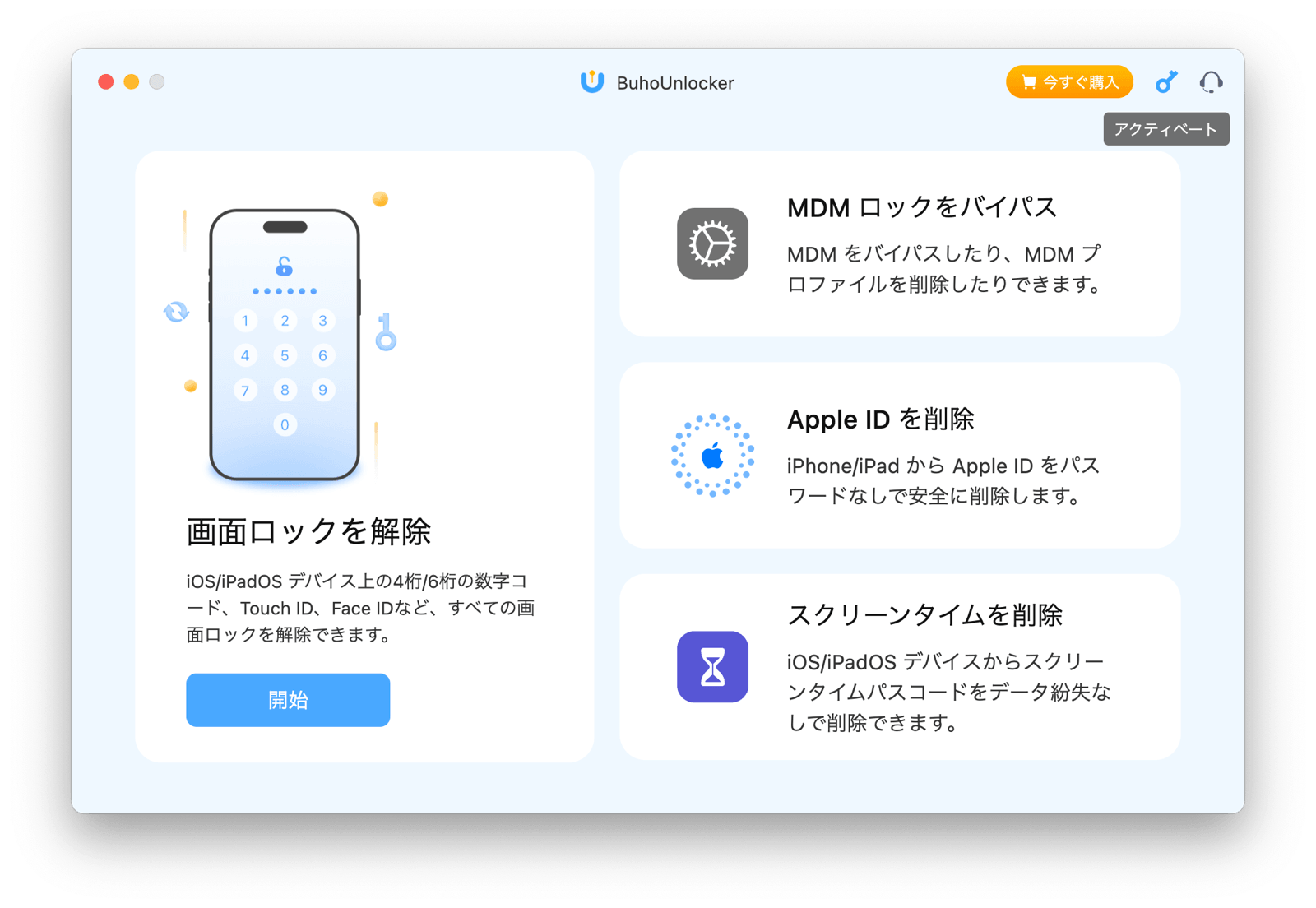 activate-buhounlocker-jp.png