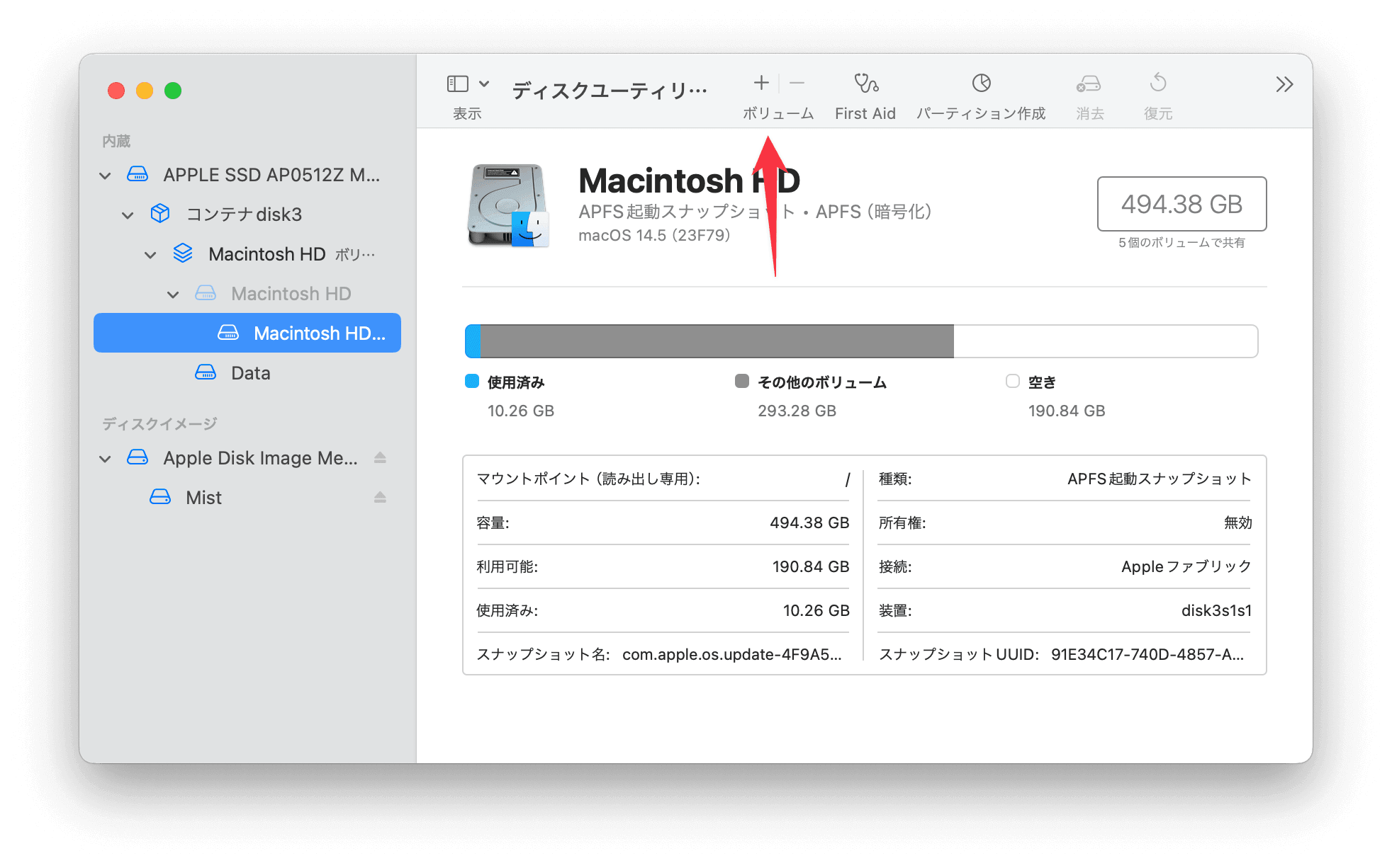 新しいAPFSボリュームを作成する