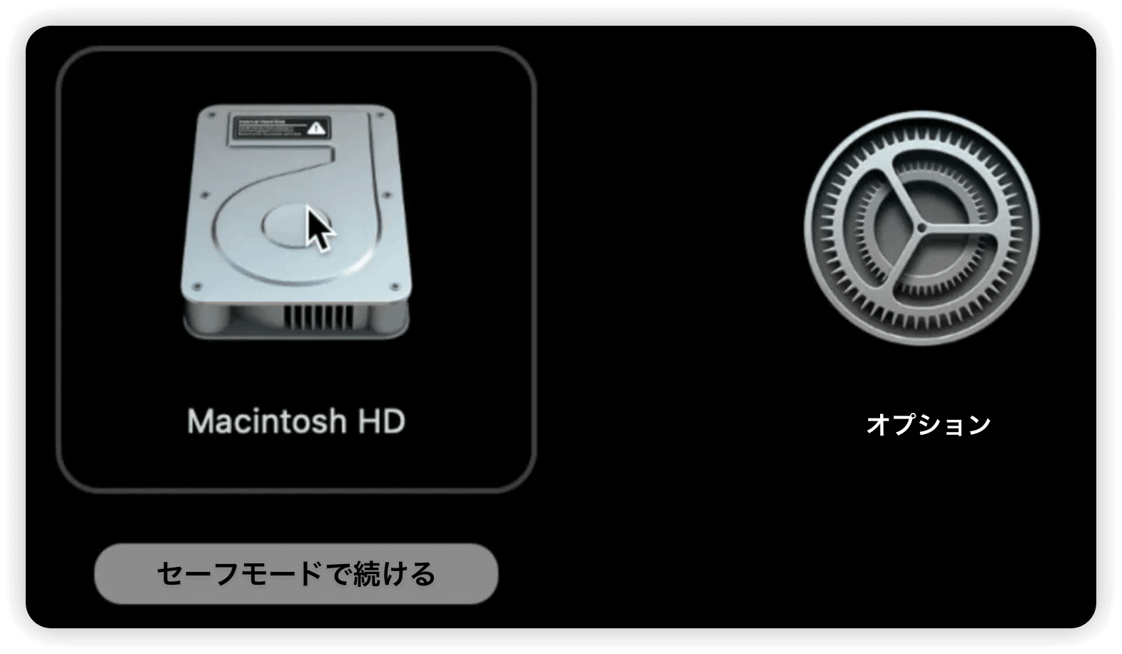 boot-apple-silcon-mac-in-safe-mode-jp.png