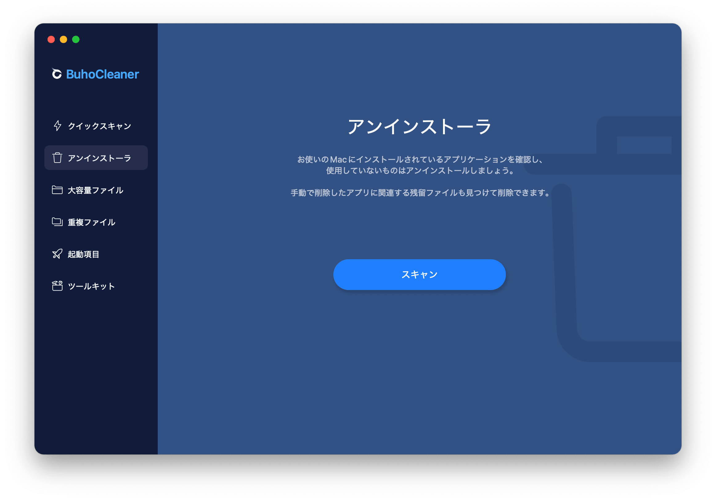 buhocleaner-uninstaller-jp.png