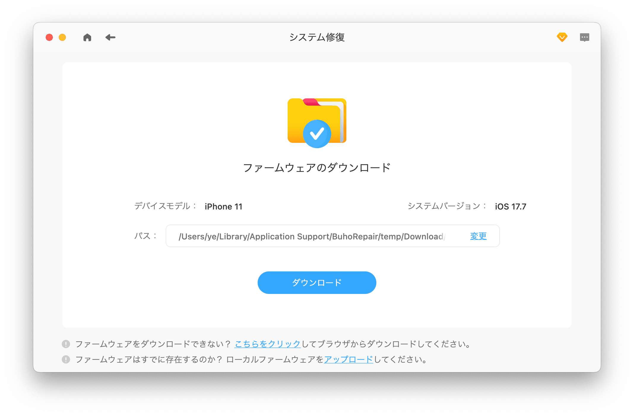 buhorepair-download-ios-firmware-file-jp.png