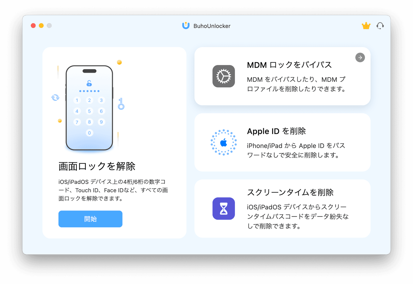 bypass-mdm-home-jp.png