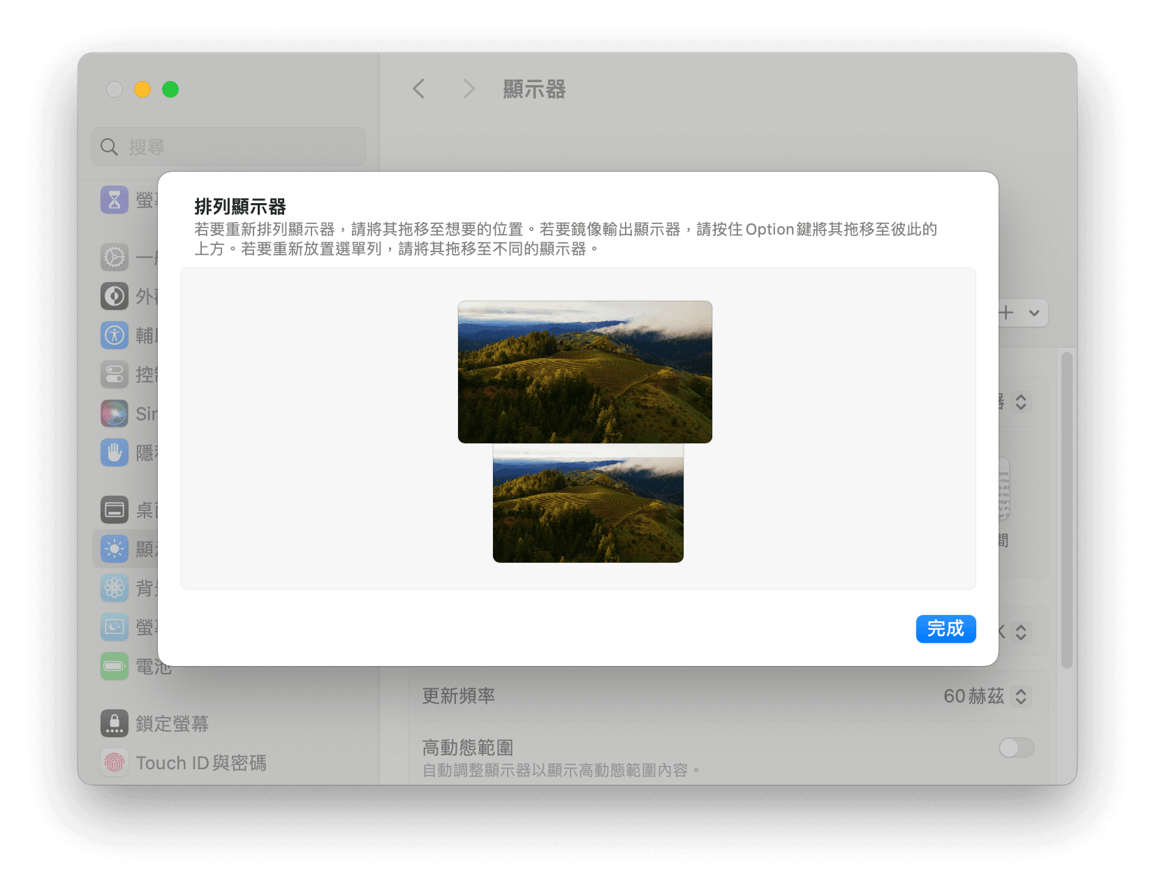 Mac 更改延伸螢幕的方向