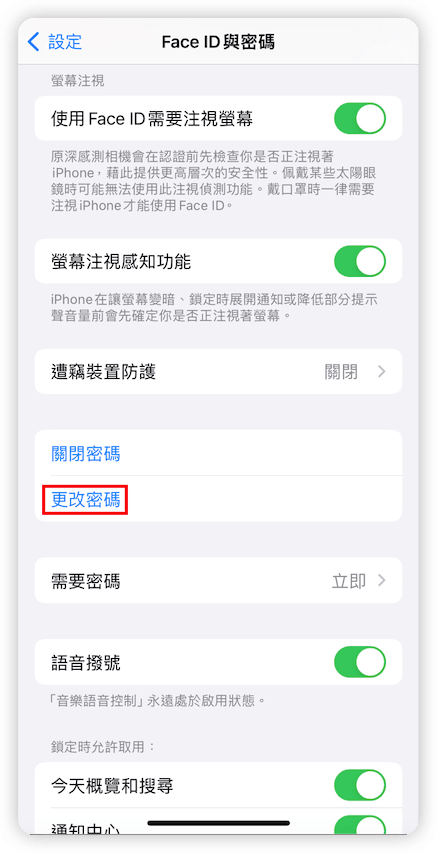 更改 iPhone 密碼