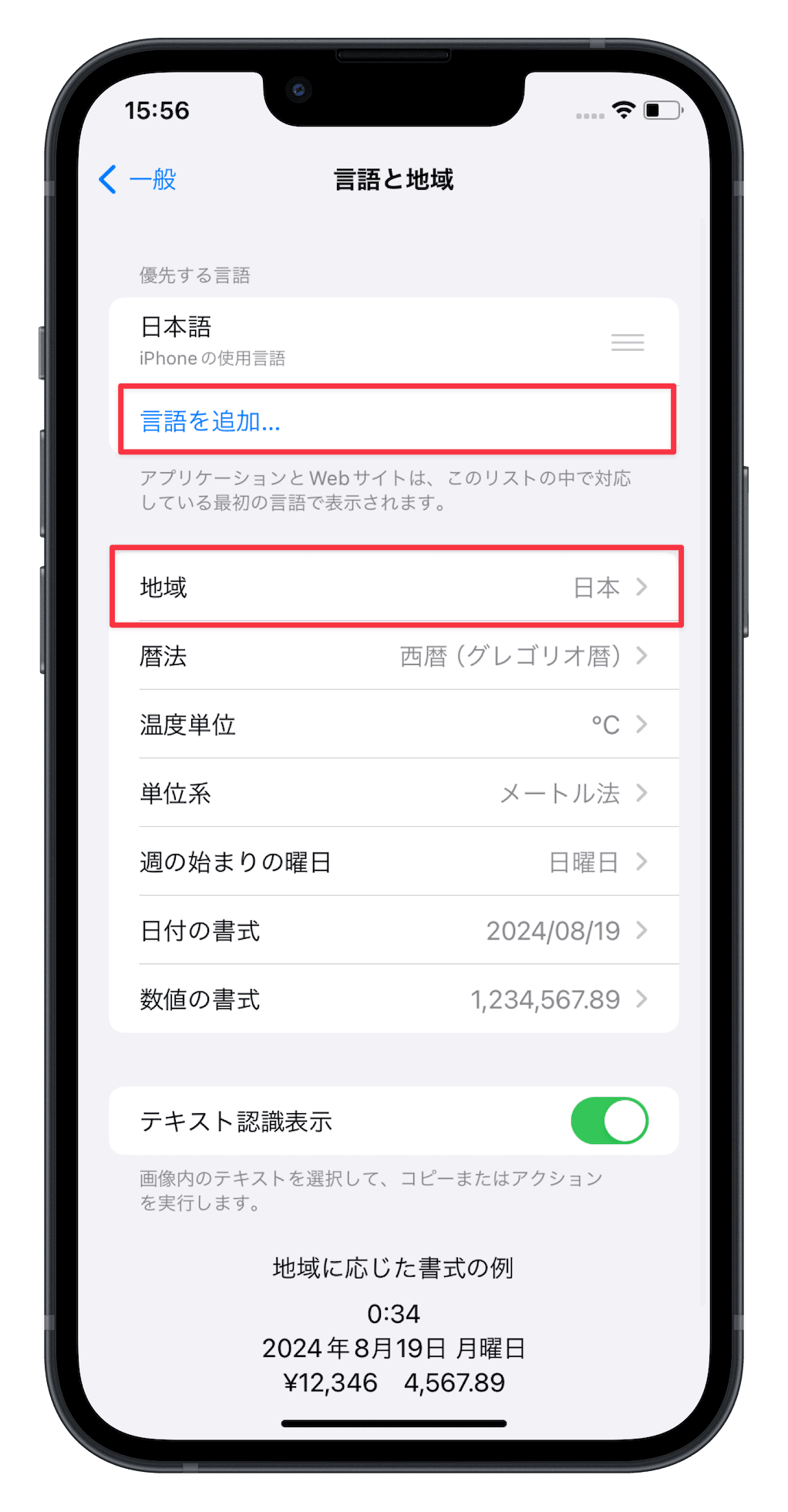 iPhoneの地域と言語を変更する