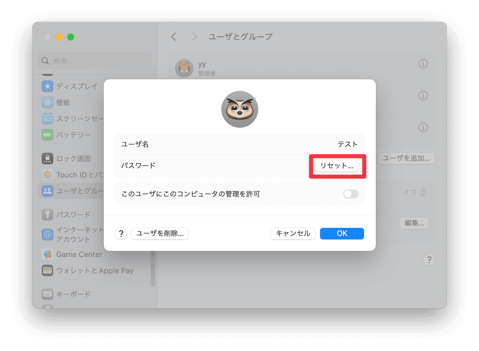 change-password-mac-jp.png