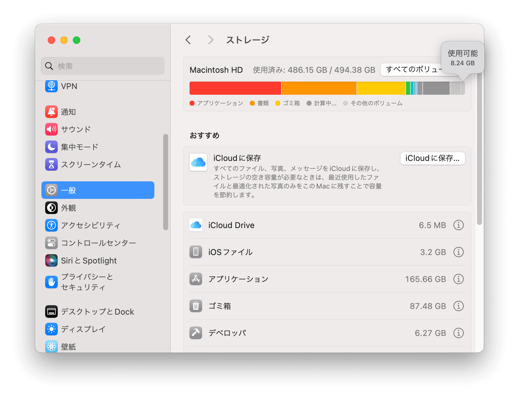 Mac で使用可能なストレージ容量を確認する