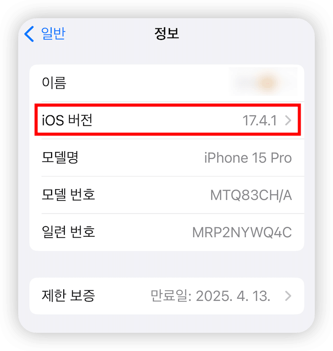 check-ios-version-on-iphone-kr.png