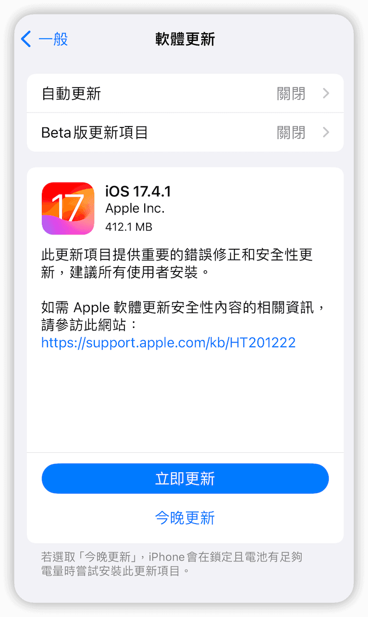 更新 iPhone iOS