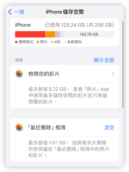 在設定中查看 iPhone 儲存空間