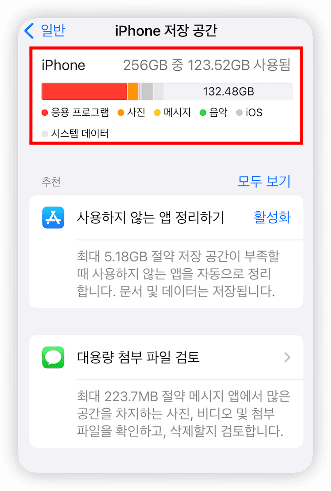 check-iphone-storage-kr.png
