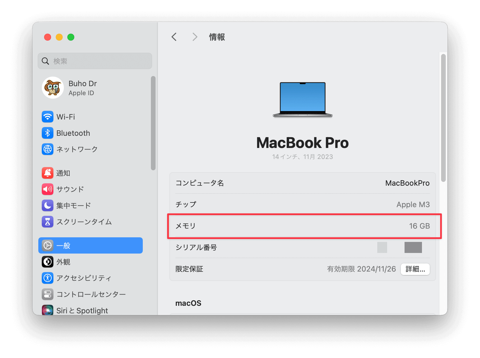 Macのメモリをチェックする