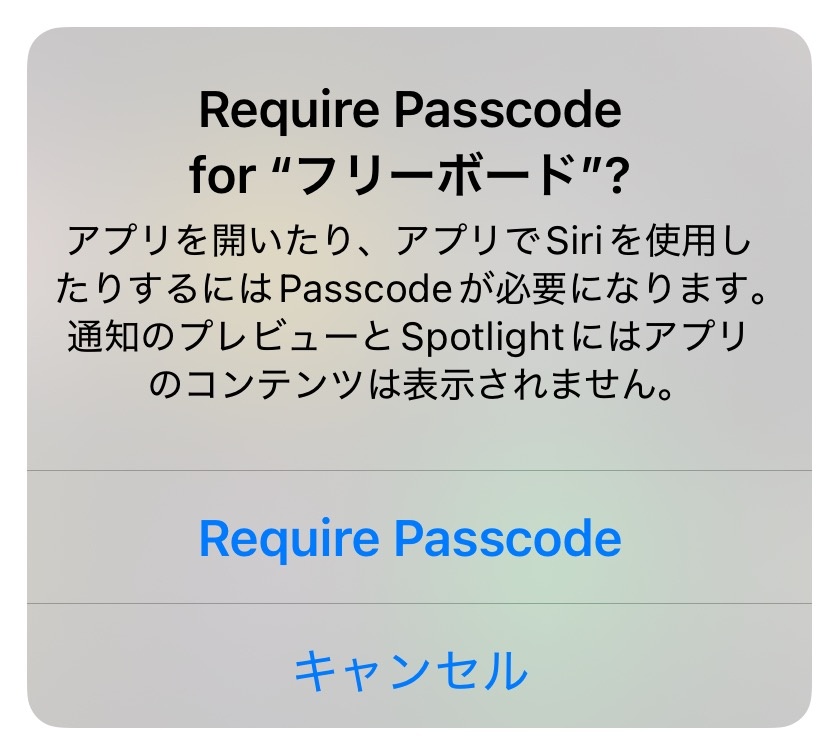 確認ポップアップから「Require Passcode」をタップ