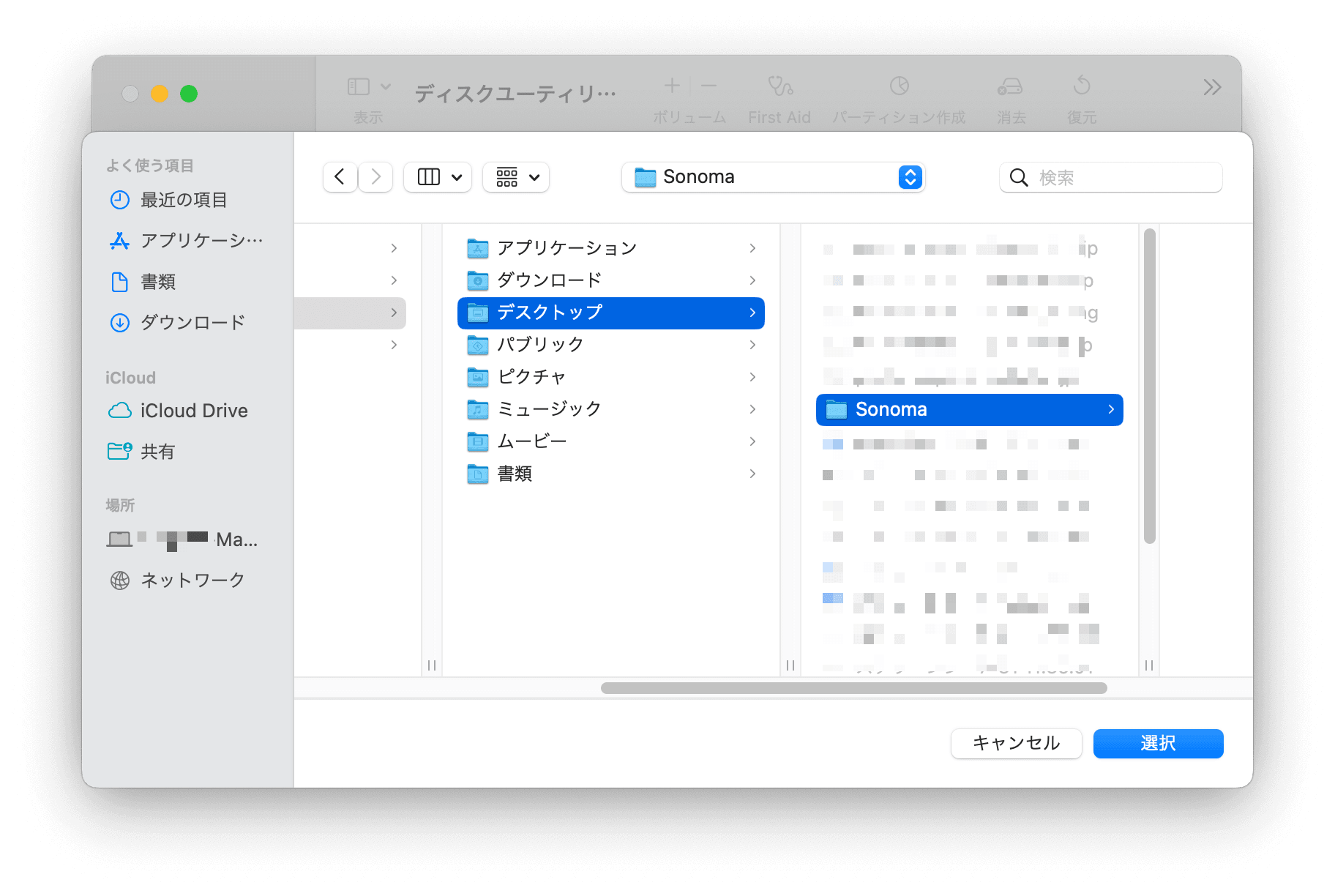 「Sonoma」フォルダを選択