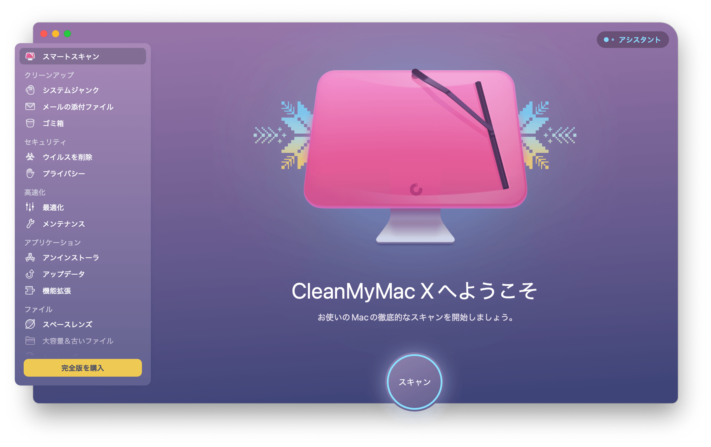 cleanmymac-jp.png