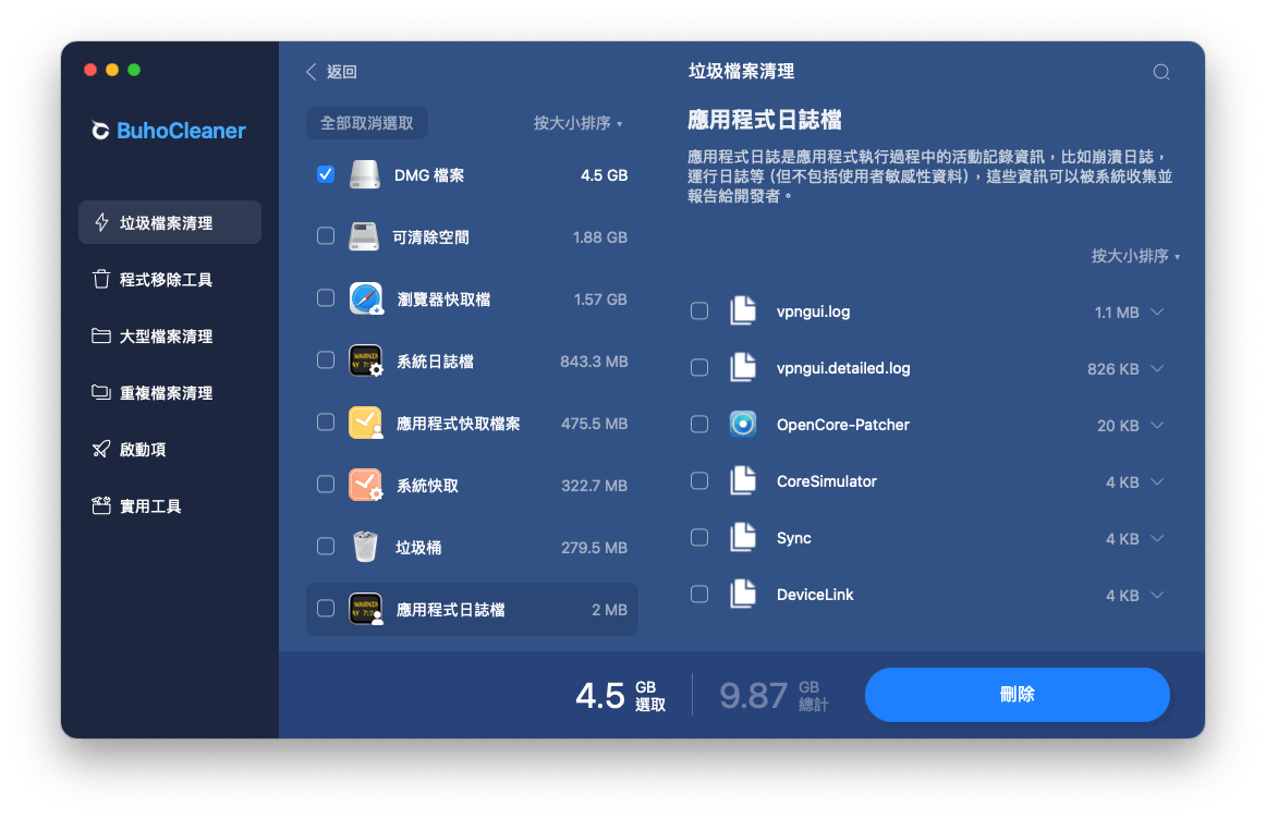 清理 Mac 儲存空間