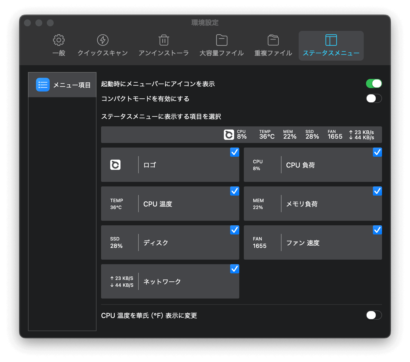 ステータスメニューを設定