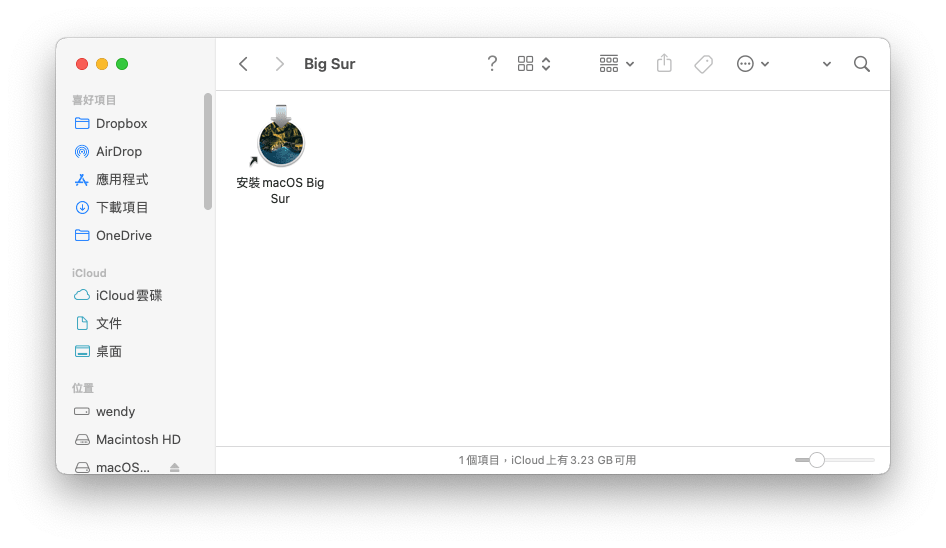 複製 macOS Big Sur 安裝程式