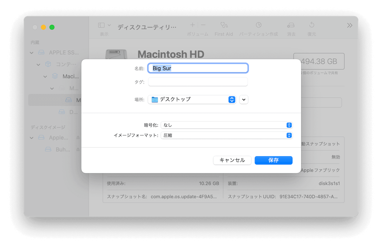 DMG ファイルの名前を設定