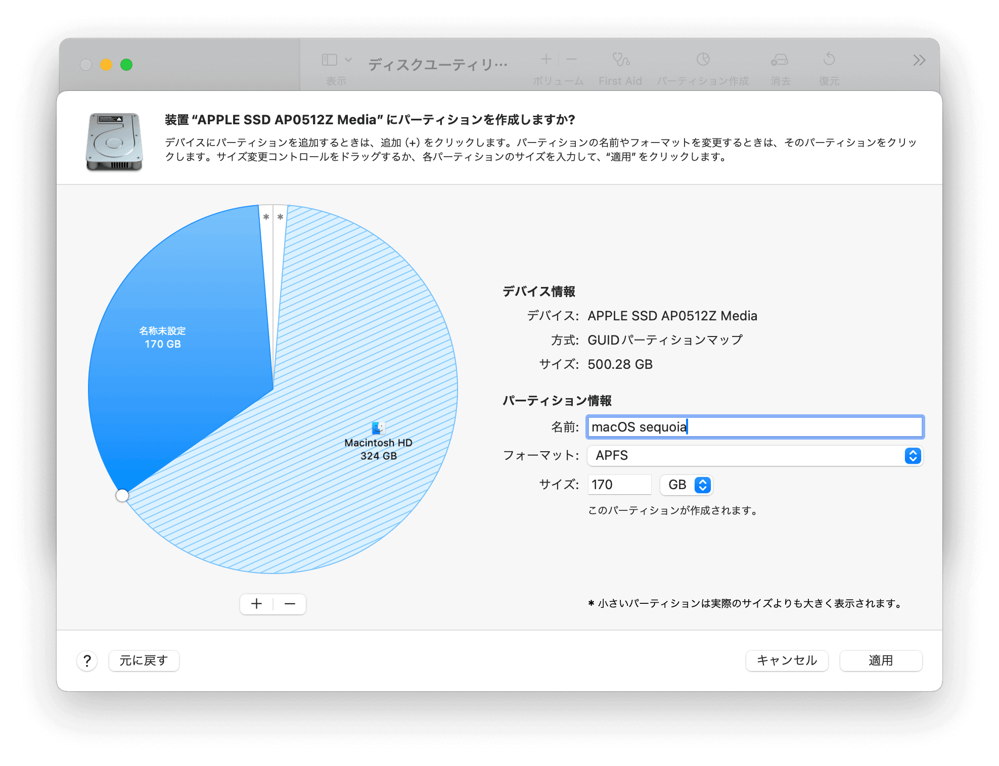 APFSフォーマットを維持