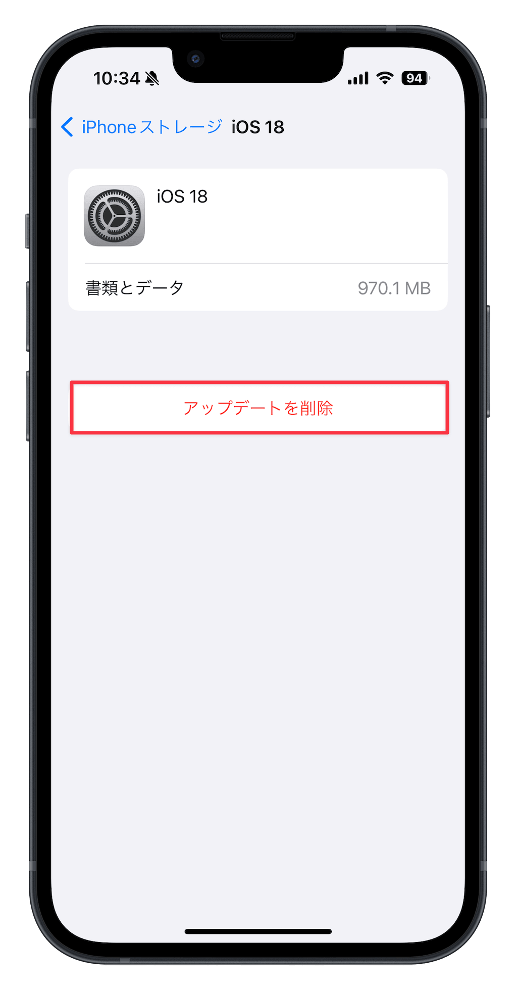 iOS 18のプロファイルファイルを削除