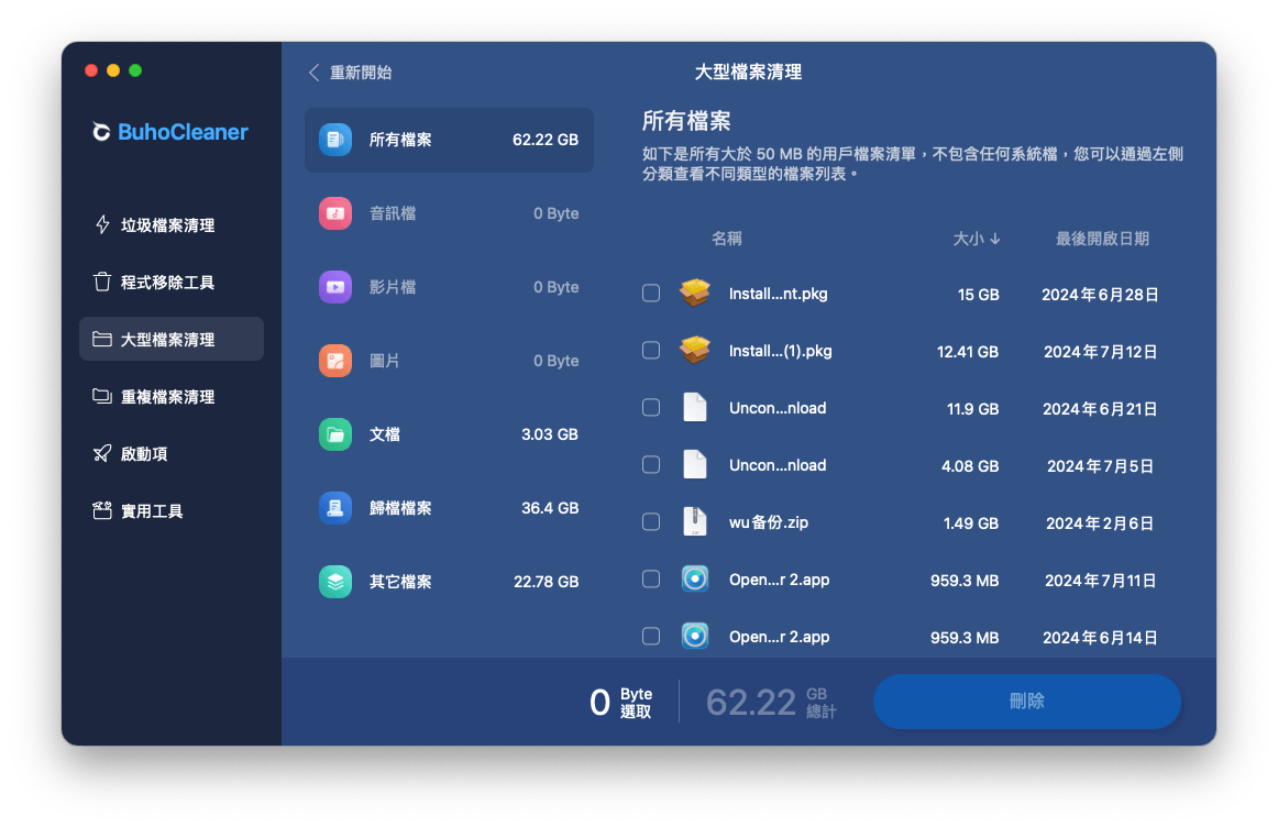 用 BuhoCleaner 刪除 Mac 的大型檔案
