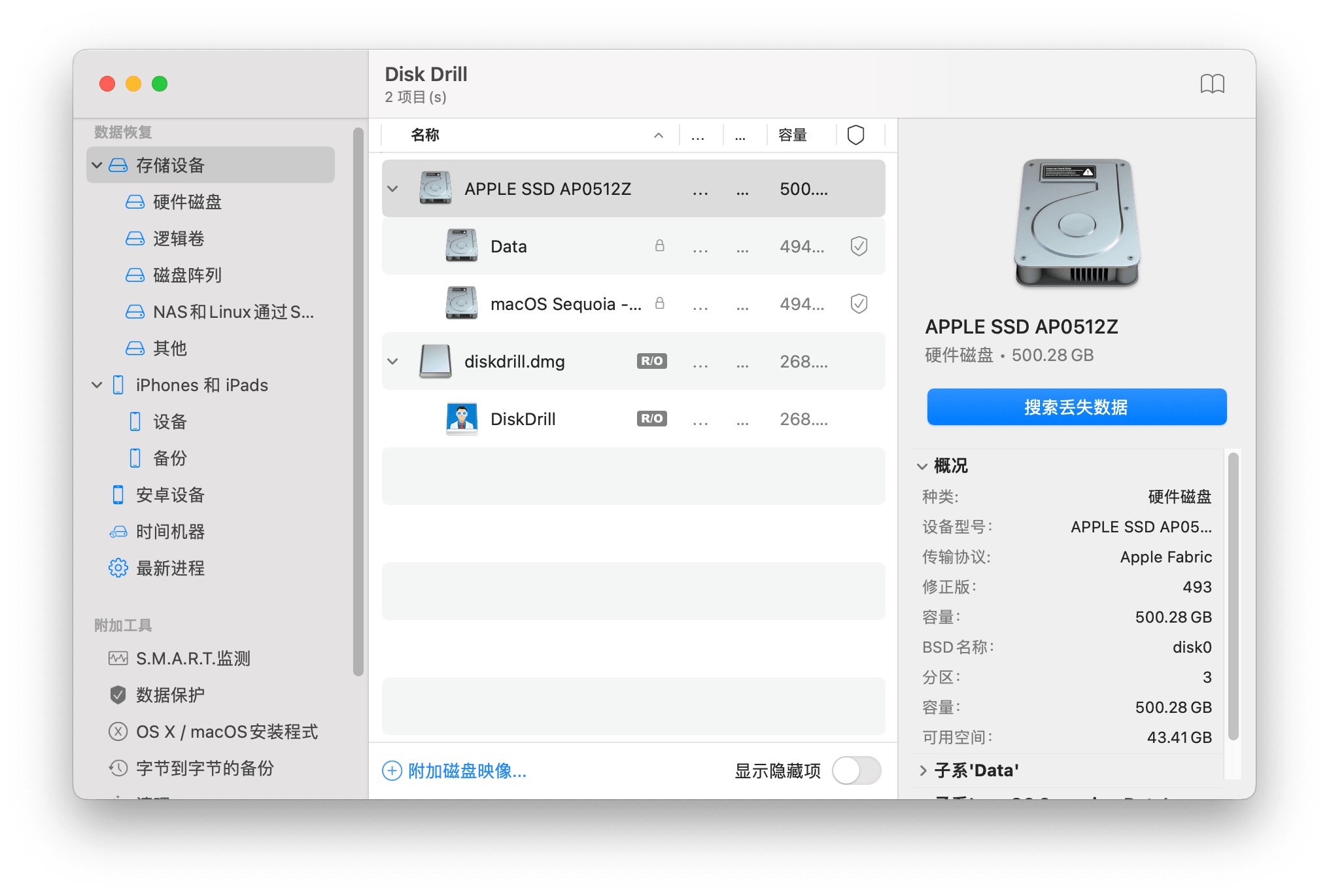 最佳 CleanMyMac 替代軟體 - Disk Drill