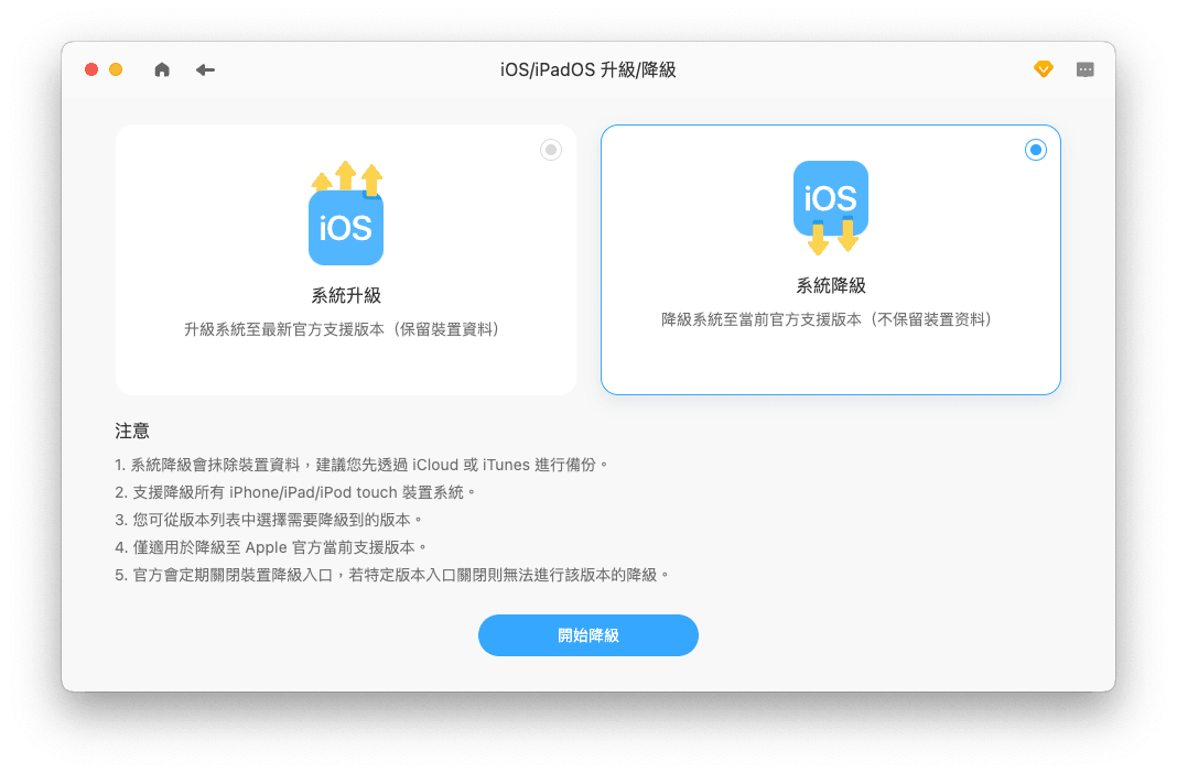 使用 BuhoRepair 降級 iOS 18