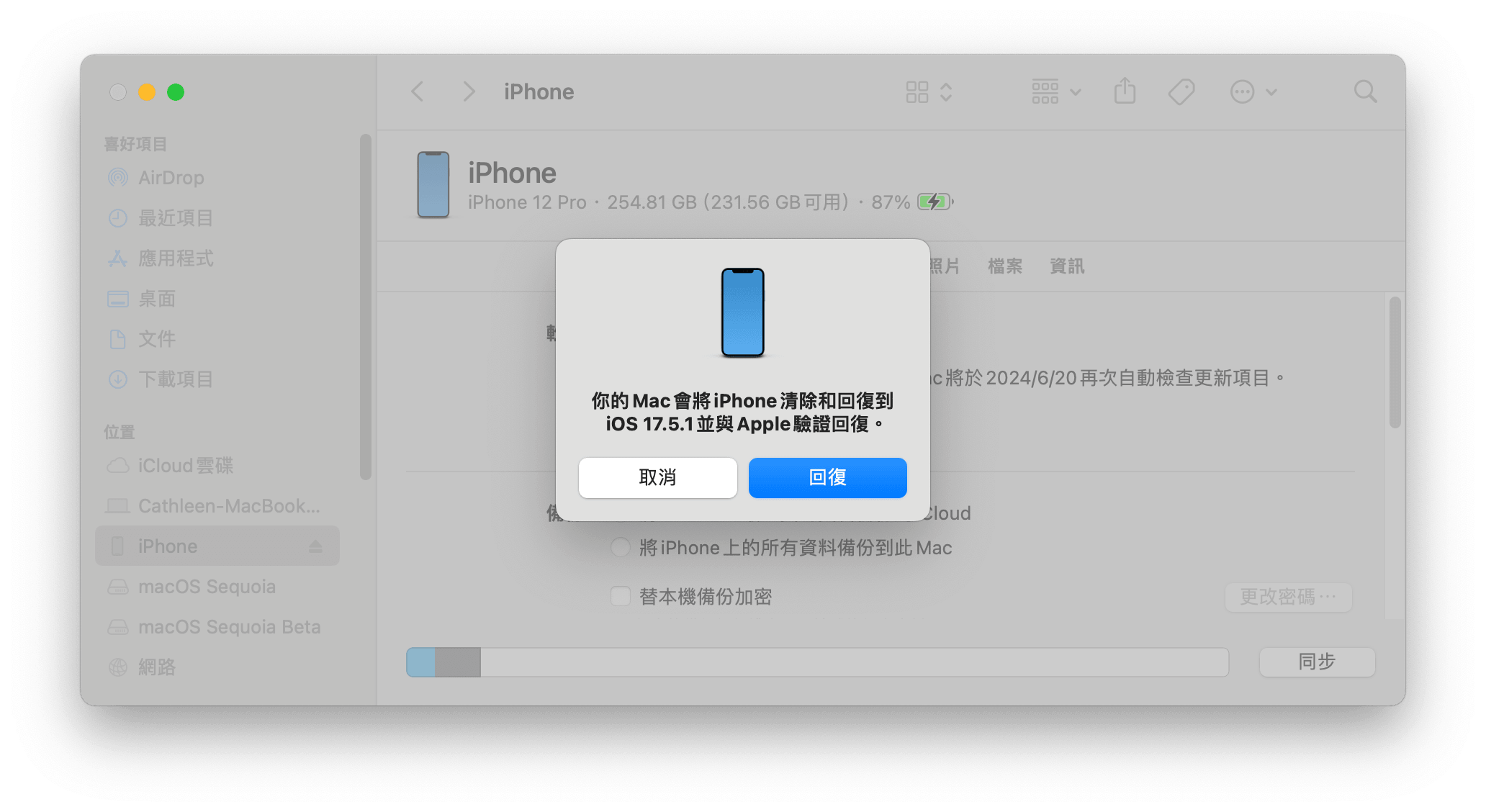 降級回 iOS 17.5.1