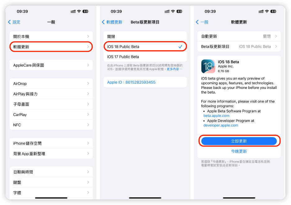 更新 iOS 18 公測版