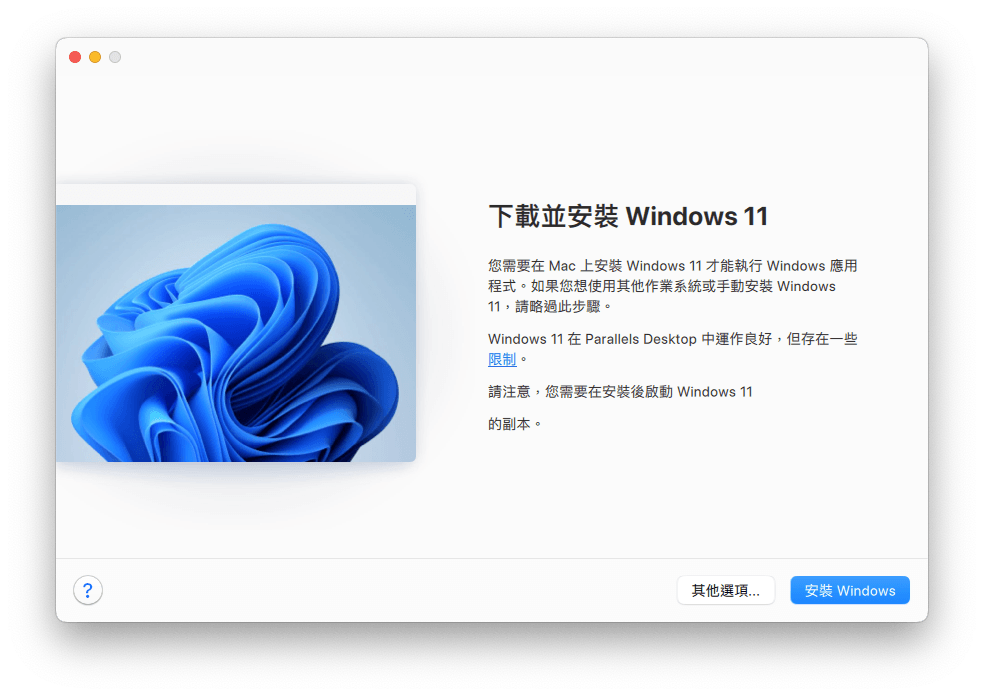 下載並安裝 Windows 11