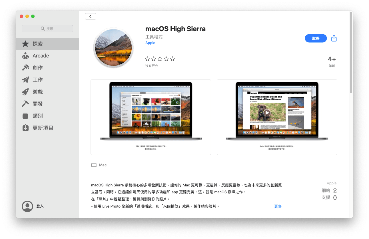 透過 App Store 下載 macOS High Sierra 最終完整安裝程式