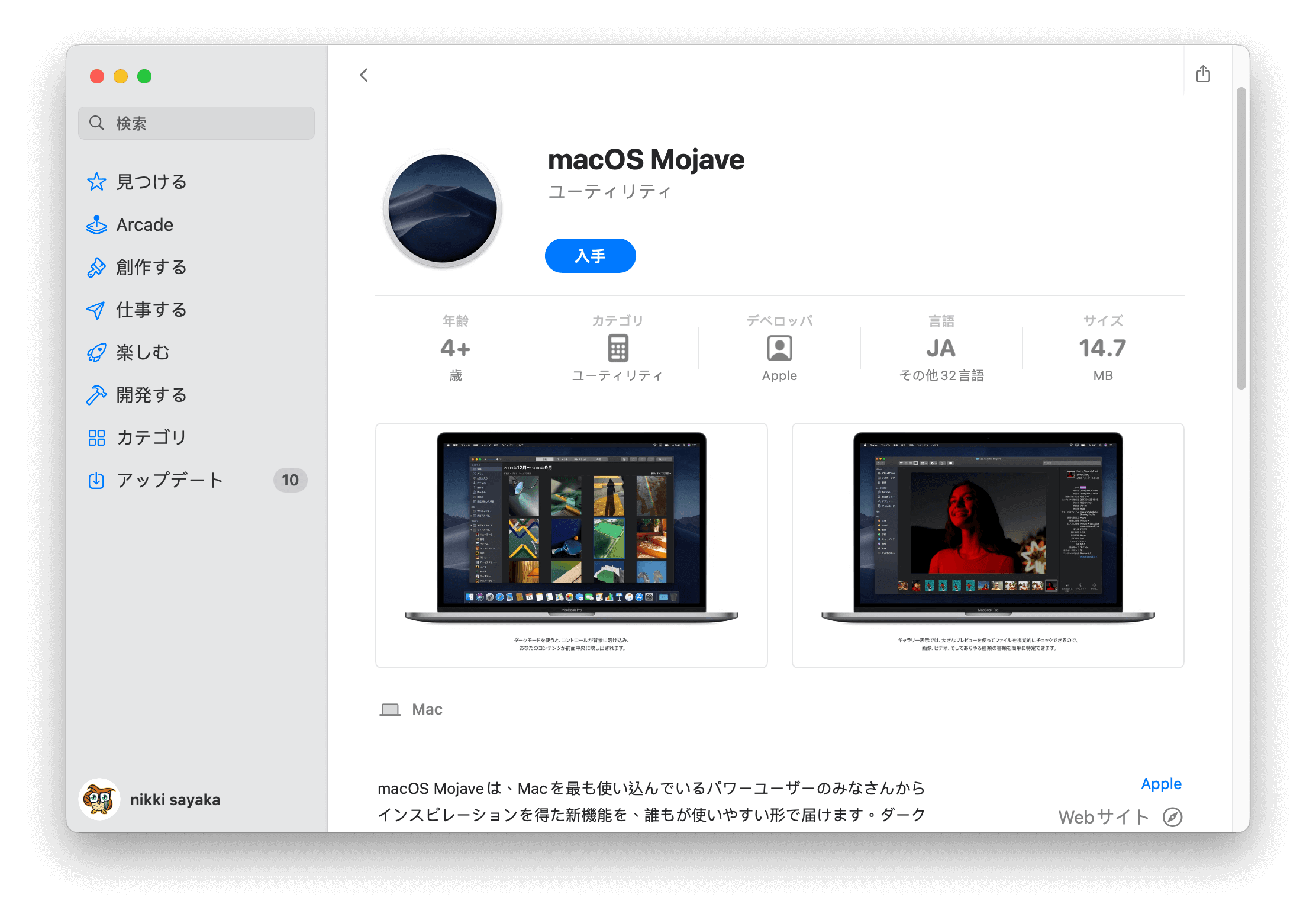 App StoreからmacOS Mojave 10.14.6のフルインストーラをダウンロードする