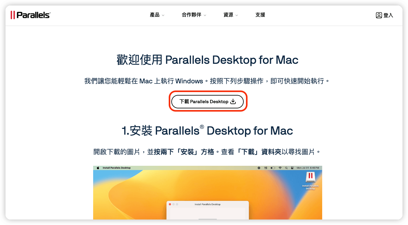 下載 Parallels