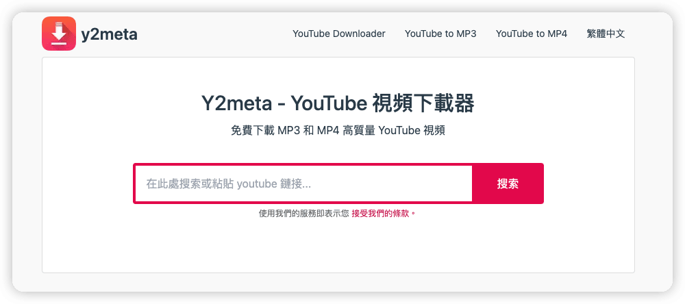 Y2meta 下載 YouTube 影片到 Mac