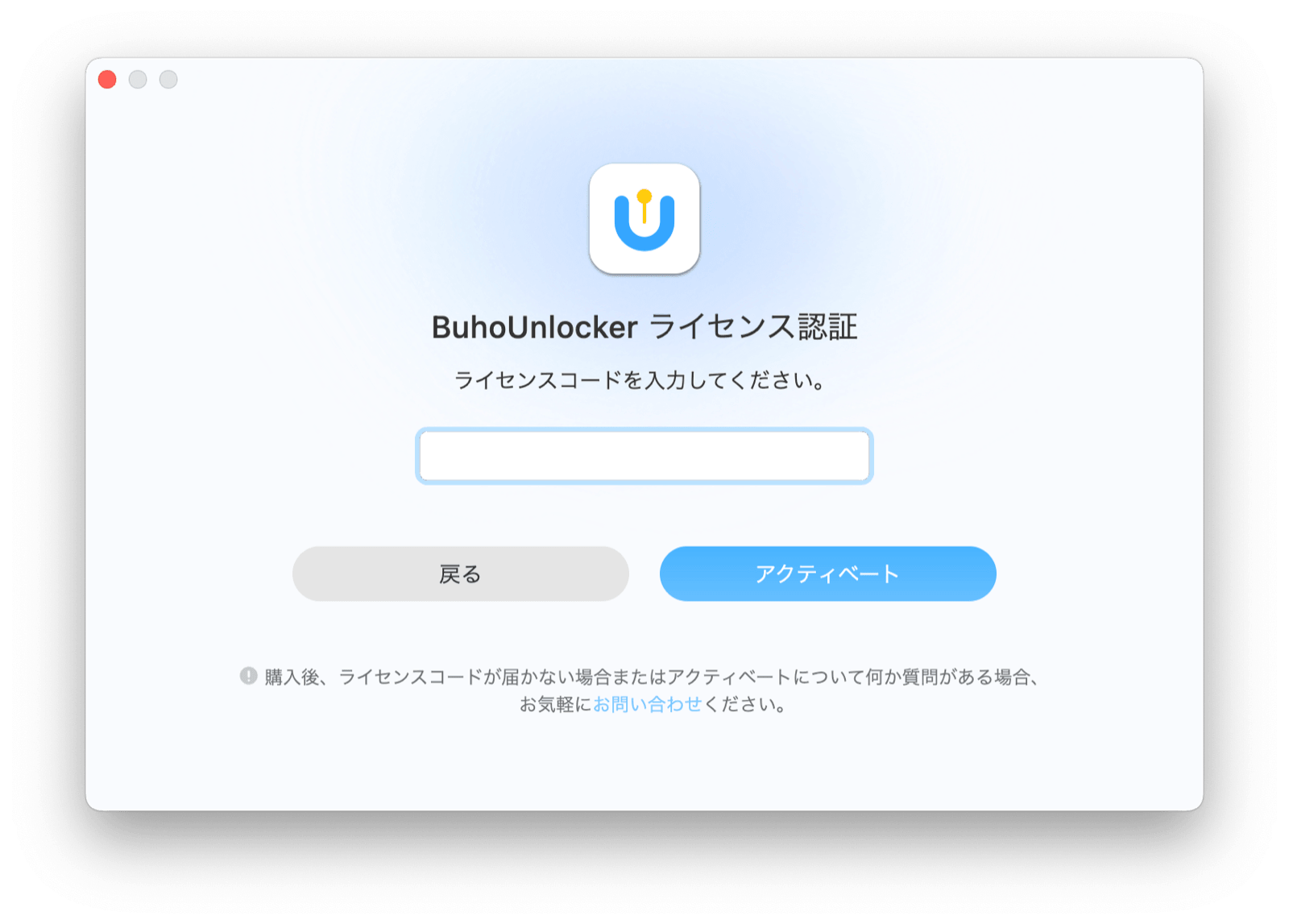 enter-buhounlocker-license-code-jp.png