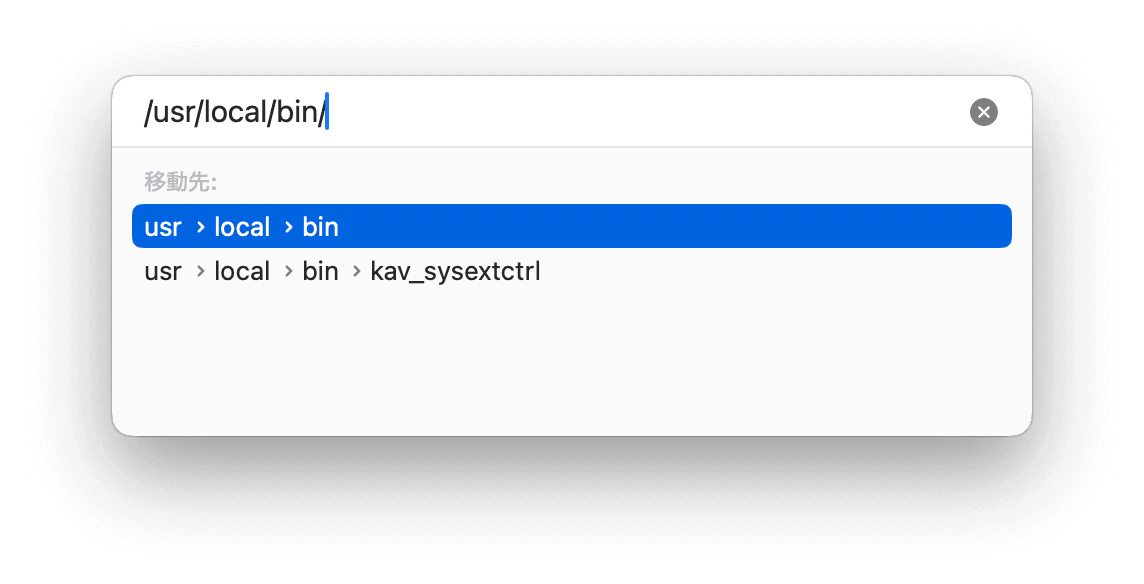 /usr/local/bin を入力