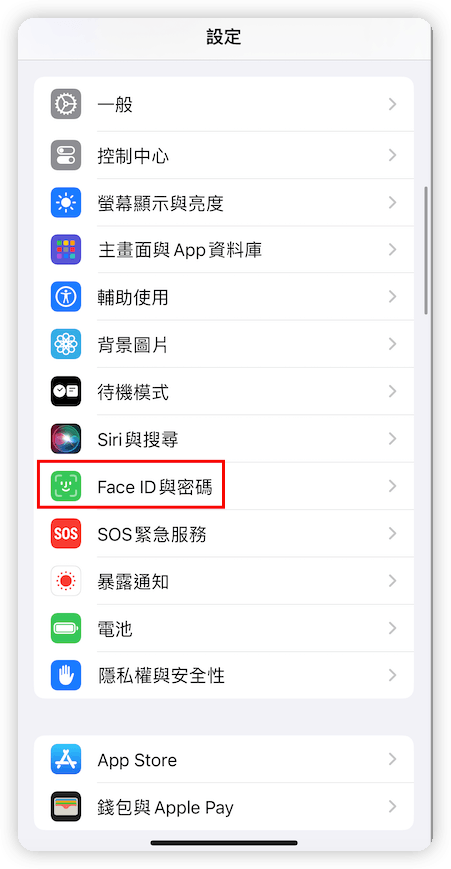 Face ID 與密碼