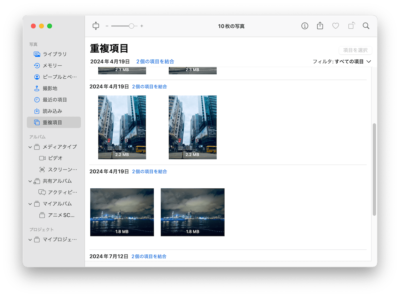 写真アプリでiCloud内の重複写真を削除