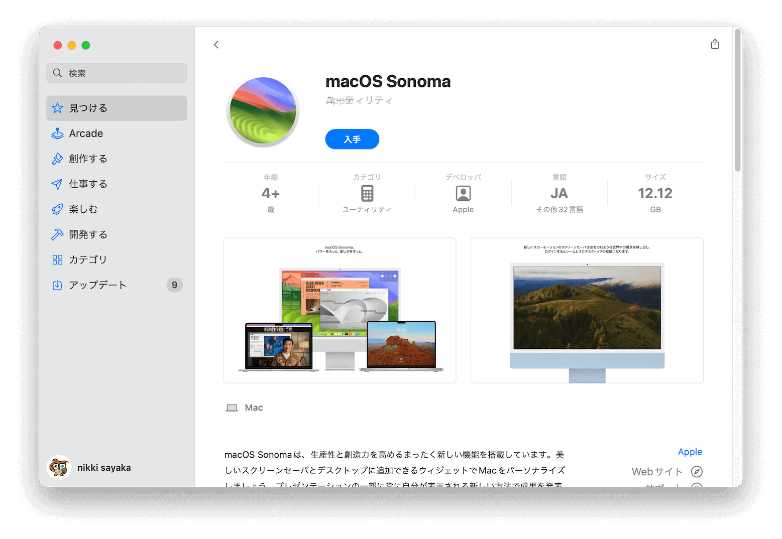 macOS Sonoma 14.6フルインストーラーのダウンロード方法