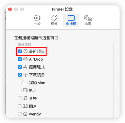 Finder 顯示最近項目