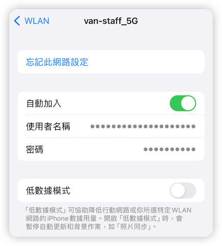 iPhone 忘記網路設定