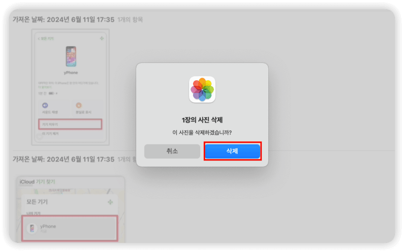 Mac의 iCloud에서 사진을 삭제하는 방법