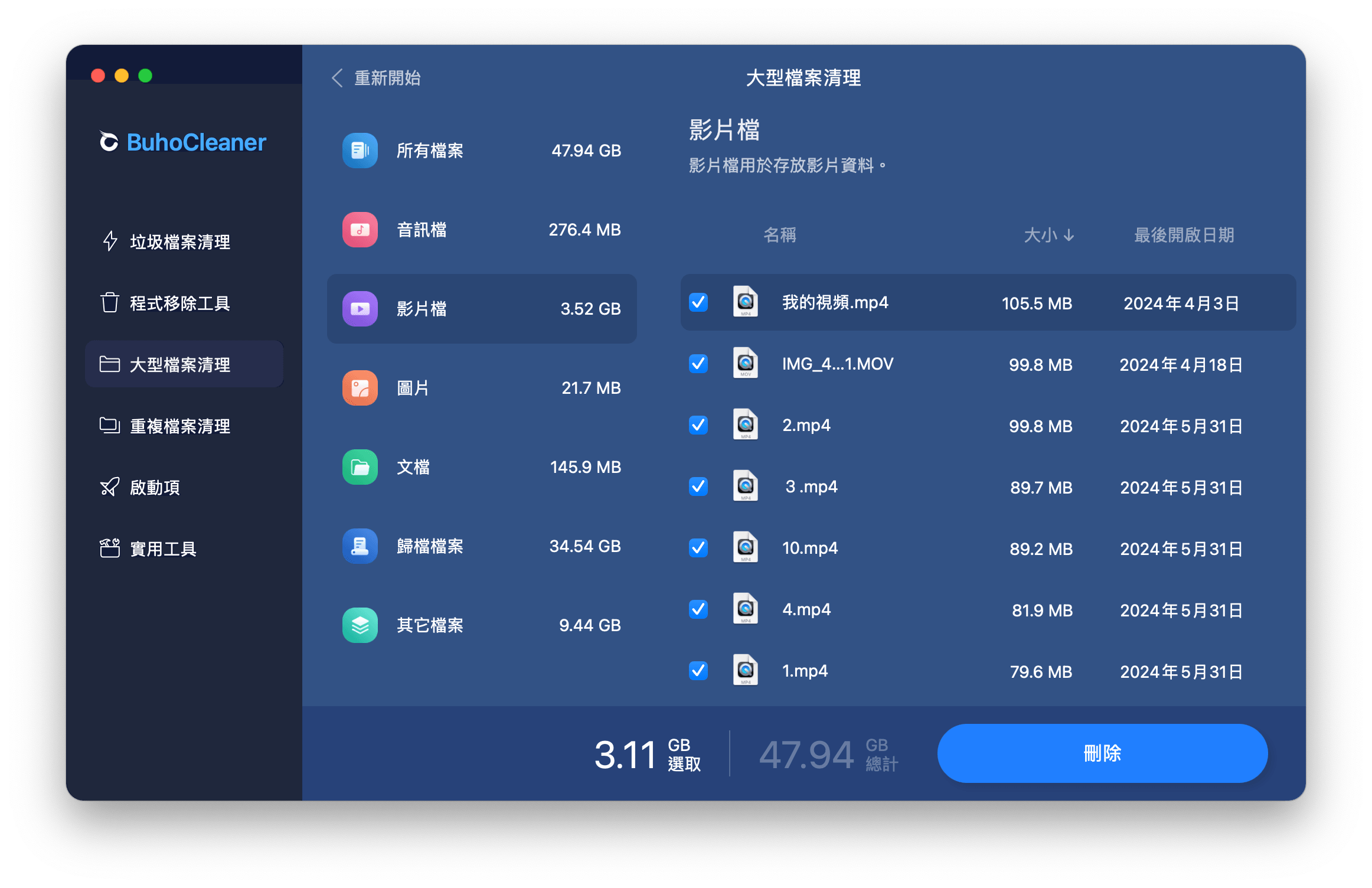 刪除 Mac 影片