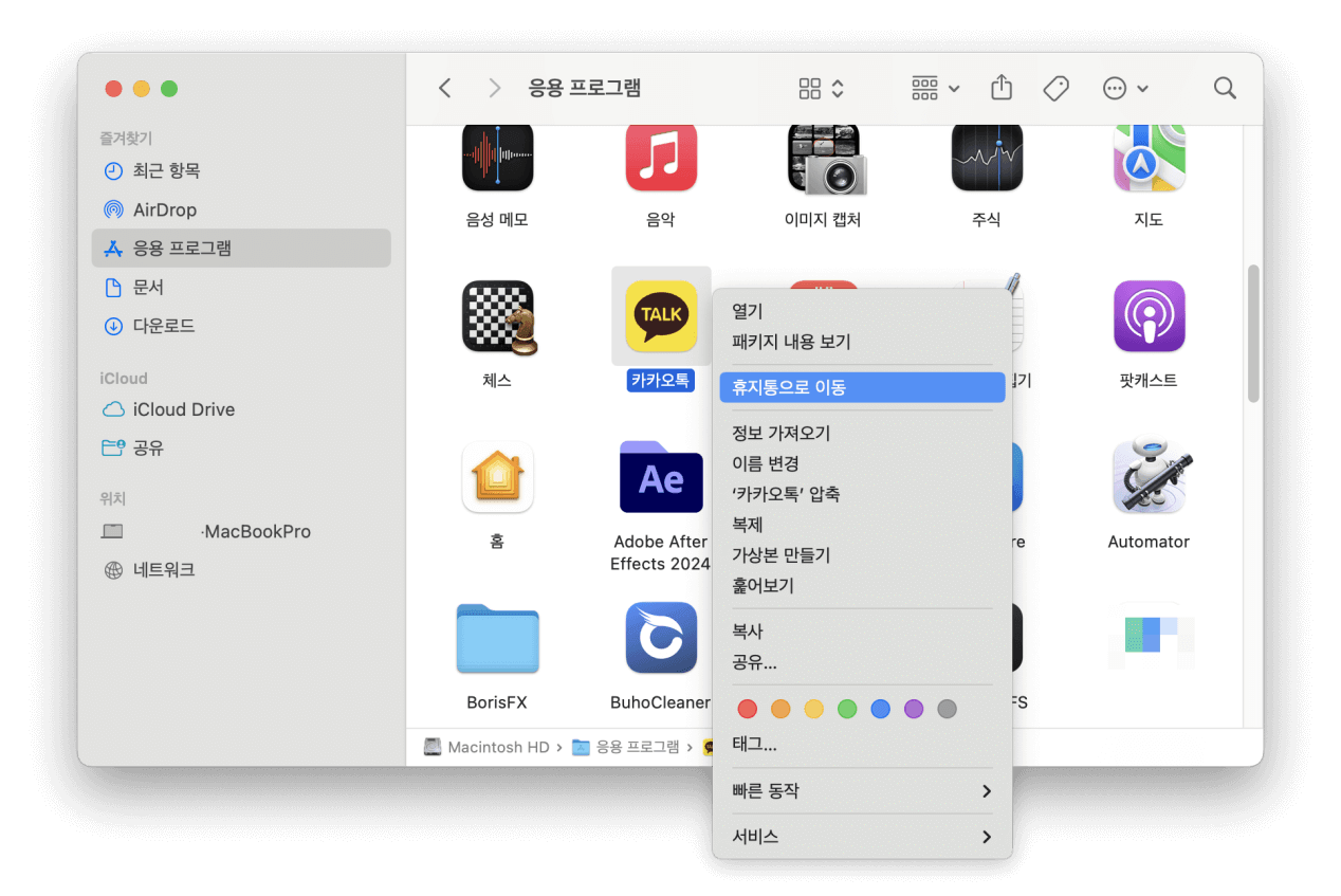 Finder를 사용하여 MacBook에서 프로그램을 삭제하는 방법